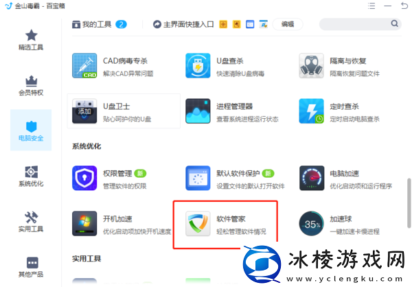 金山毒霸有软件管家吗，如何添加软件管家