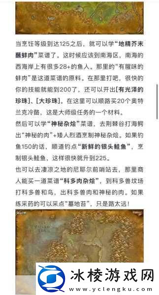 魔兽世界怀旧服烹饪图纸全攻略美味之旅的必备秘籍