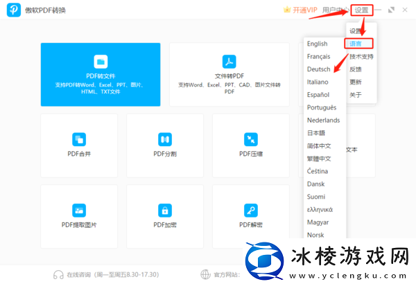傲软PDF转换怎样改语言_如何咨询在线客服
