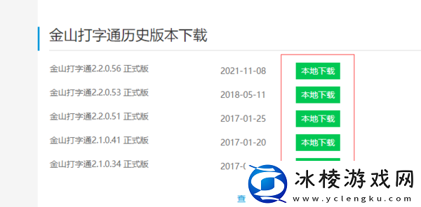 金山打字通字体大小如何设置，旧版本怎么