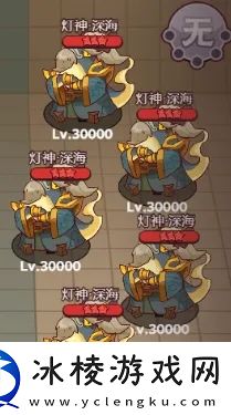 咸鱼之王深海灯神怎么过