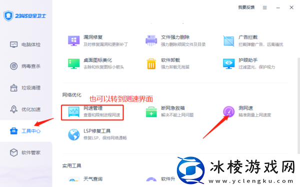 怎样用2345安全卫士测网速_测网速的原理是啥
