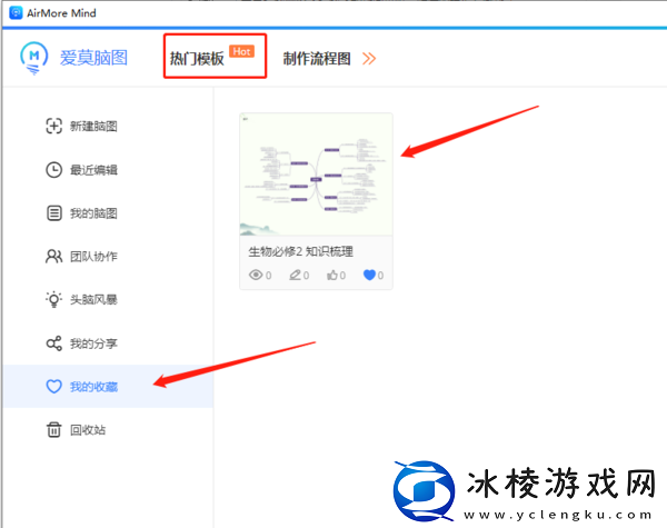 爱莫脑图删除了脑图还能找回来吗，收藏的模板在哪找