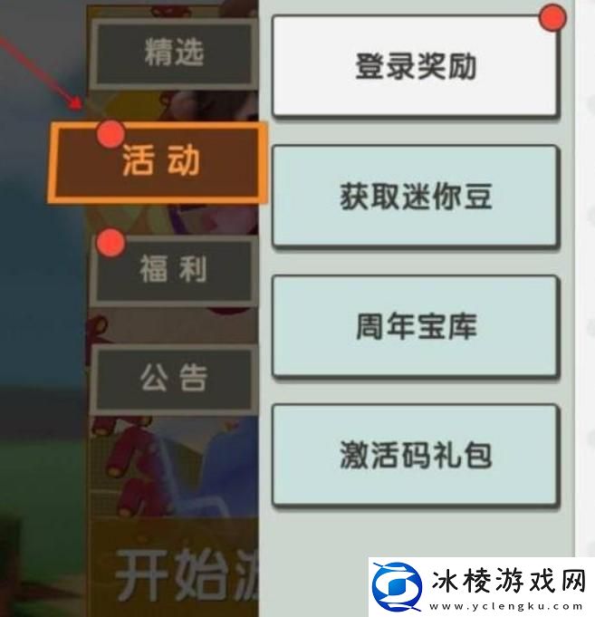 迷你世界激活码怎么使用