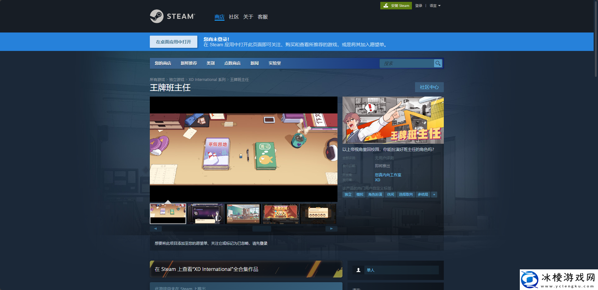 王牌班主任游戏官网地址介绍