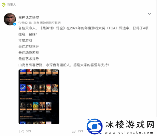 黑神话官方庆祝获TGA四项提名！感谢玩家支持