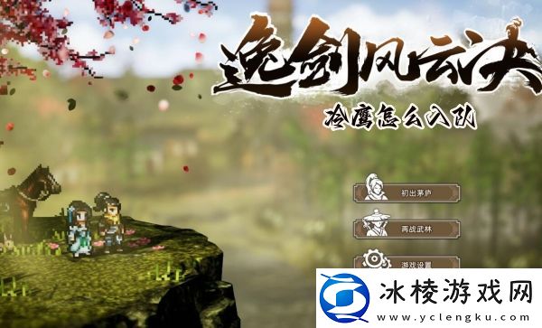 冷鹰怎么入队：游戏中最值得学习的技能是什么？