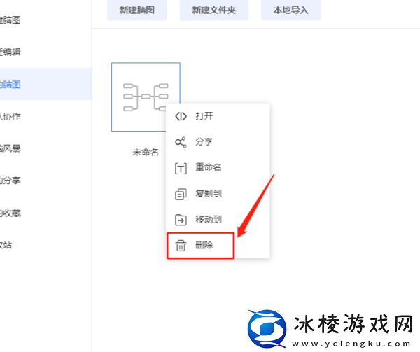 怎样管理爱莫脑图的思维导图_如何恢复思维导图