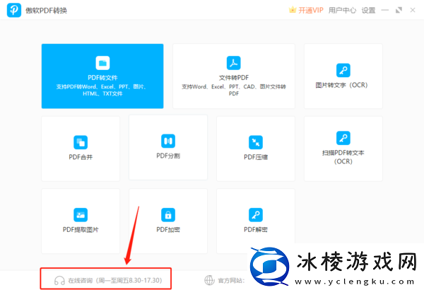 傲软PDF转换怎样改语言_如何咨询在线客服