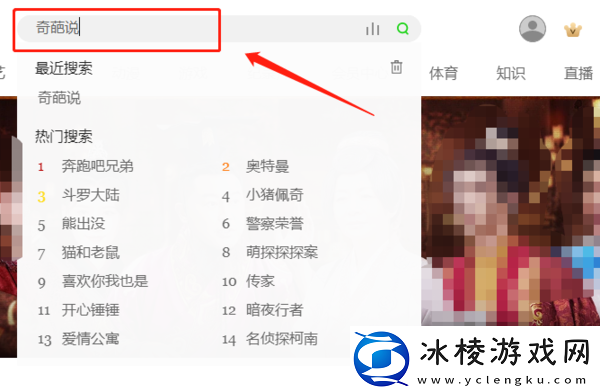爱奇艺风云榜在哪里_奇葩说可以在爱奇艺看吗