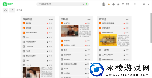 爱奇艺风云榜在哪里_奇葩说可以在爱奇艺看吗