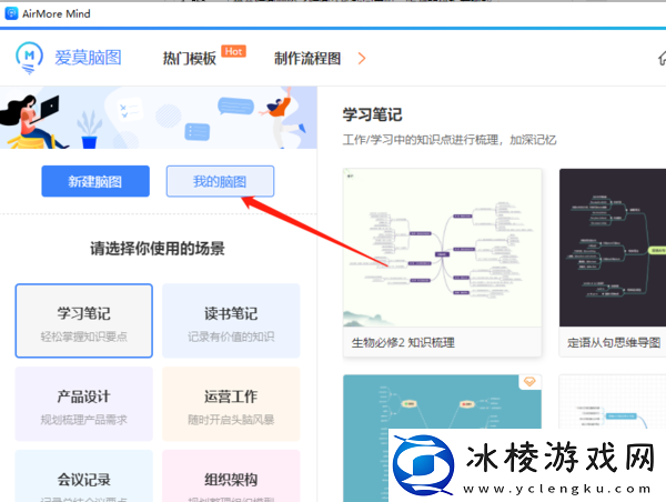 爱莫脑图删除了脑图还能找回来吗，收藏的模板在哪找