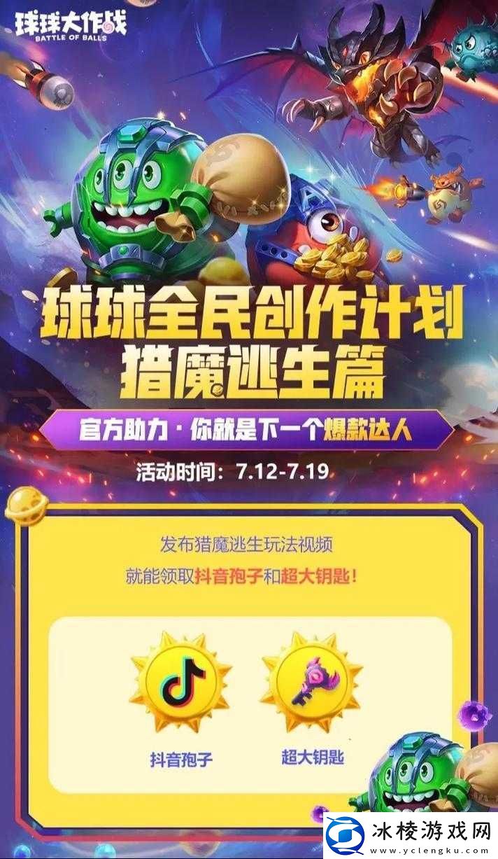 球球大作战猎魔点数作用与兑换奖励全面图文解析