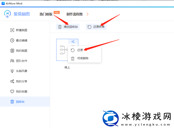 爱莫脑图删除了脑图还能找回来吗，收藏的模板在哪找
