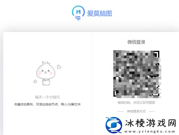 爱莫脑图有哪些登陆方式，可以登陆哪些平台