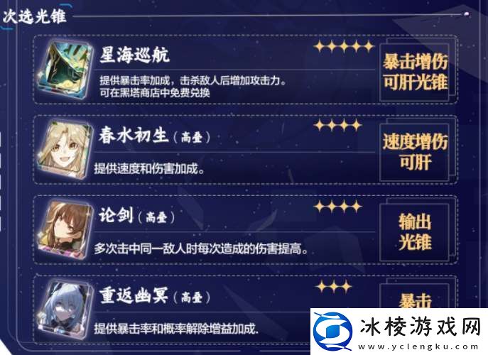 崩坏星穹铁道貊泽光锥搭配推荐