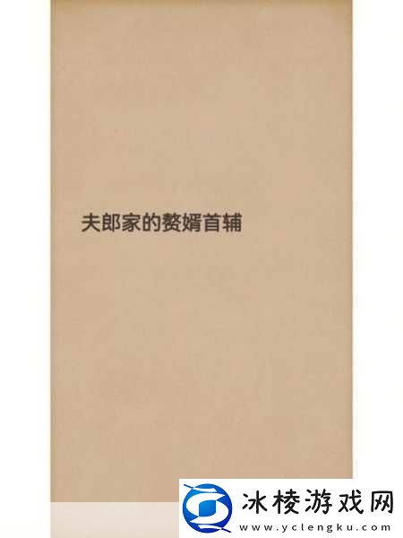 首辅每天要不够po：当然可以！以下是一些关于首辅每天要进行的内容扩展的新标题建议-每个标题不少于10个字：