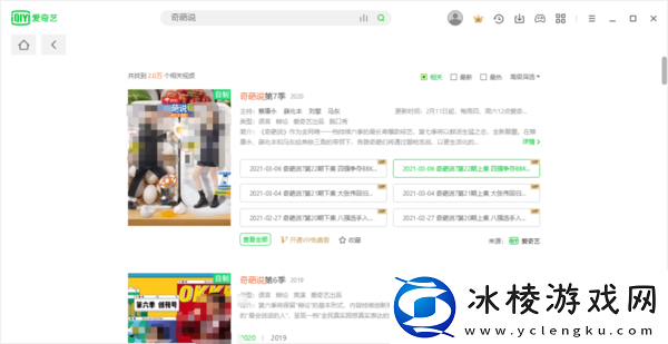 爱奇艺风云榜在哪里_奇葩说可以在爱奇艺看吗