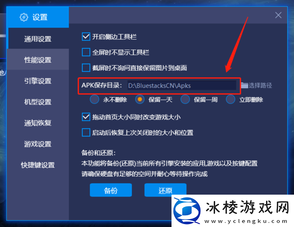 怎样给蓝叠模拟器换壁纸_怎么修改apk存储位置