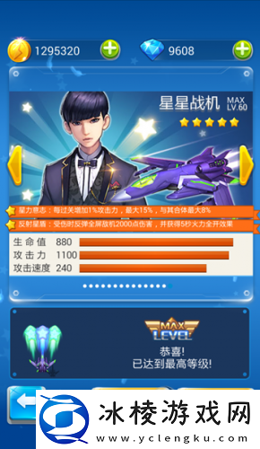 全民飞机大战：闪电新星终极满级属性图鉴全解析