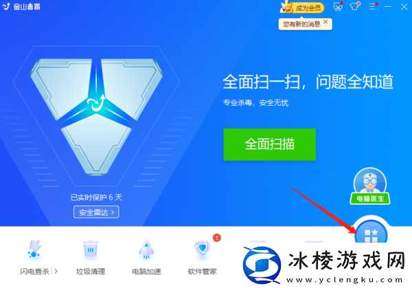 金山毒霸有软件管家吗，如何添加软件管家