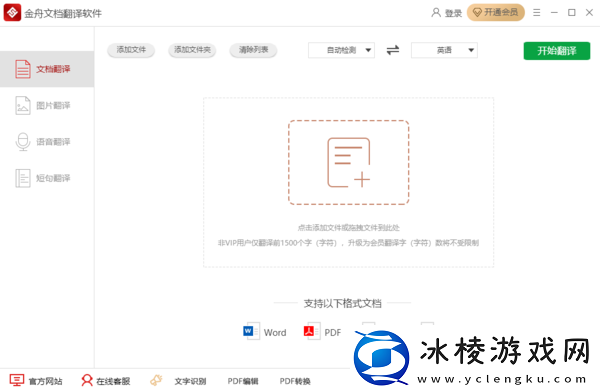 金舟文档翻译准确度高吗_在哪里更新版本