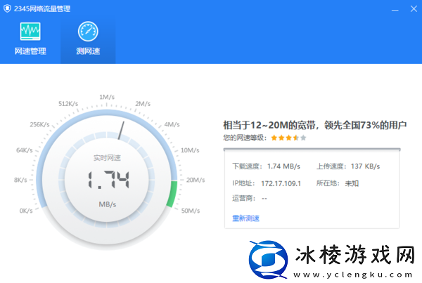 怎样用2345安全卫士测网速_测网速的原理是啥