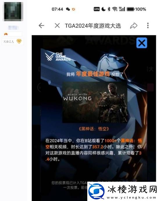 B站TGA投票能查游戏视频观看时长