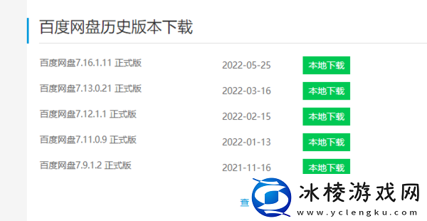 百度网盘如何登录账号，历史版本在哪