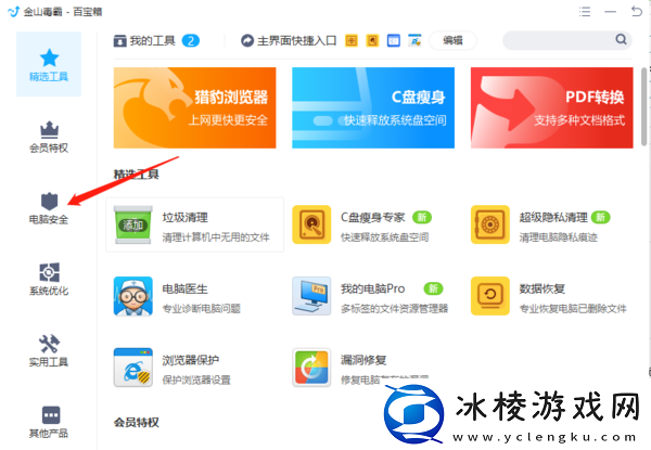 金山毒霸有软件管家吗，如何添加软件管家