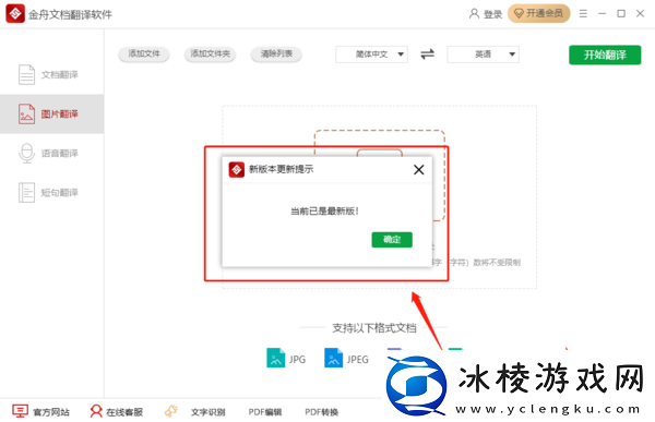 金舟文档翻译准确度高吗_在哪里更新版本