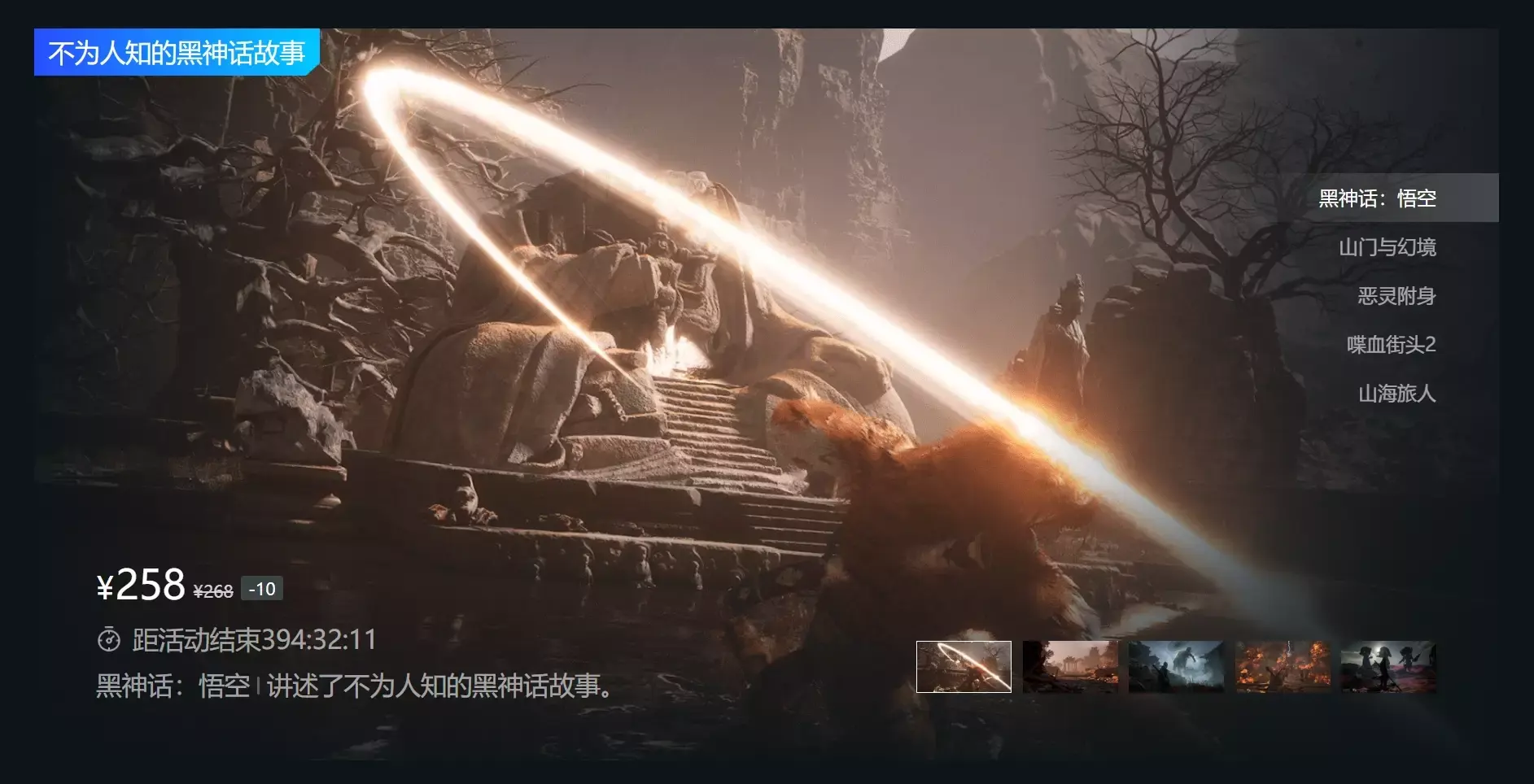 国产3A游戏黑神话