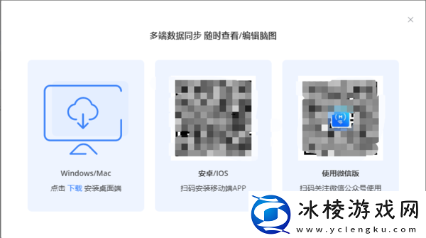 爱莫脑图有哪些登陆方式，可以登陆哪些平台