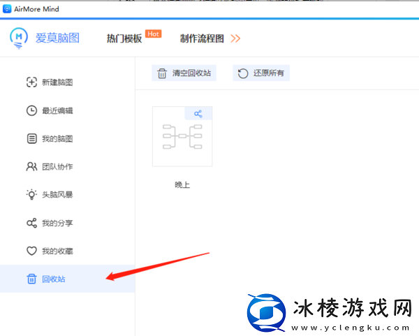 爱莫脑图删除了脑图还能找回来吗，收藏的模板在哪找