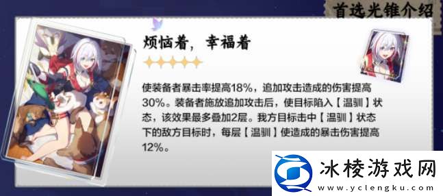 崩坏星穹铁道貊泽光锥搭配推荐