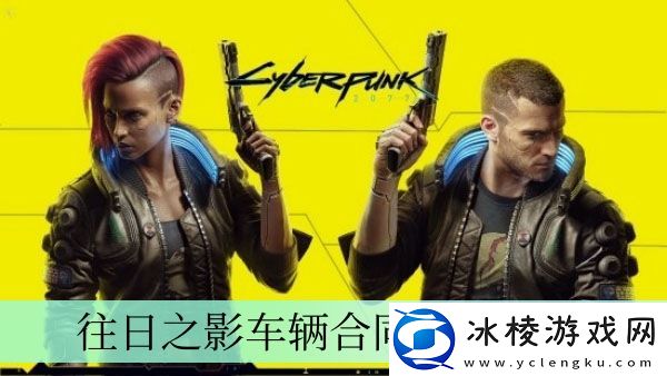 往日之影车辆合同位置介绍：战斗节奏感知与操作提升