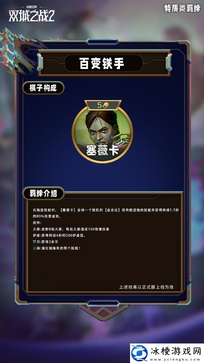 云顶之弈手游S13特质类羁绊有哪些