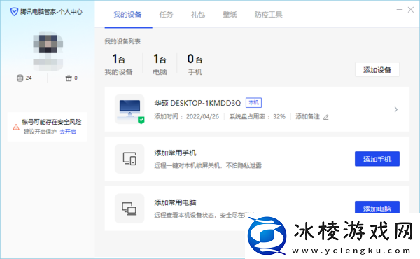 电脑管家不登录可以用吗_登录后有哪些好处