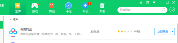百度网盘途径有哪些，怎么安装百度网盘