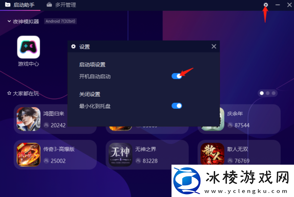 新夜神模拟器多开在哪_模拟器如何关闭开机自启