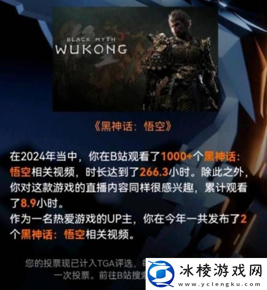 B站TGA投票能查游戏视频观看时长