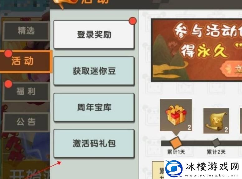 迷你世界激活码怎么使用