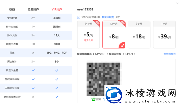 爱莫脑图可以免费用吗_爱莫脑图会员有哪些特权