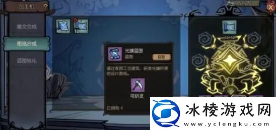 饥荒新家园工坊系统玩法介绍