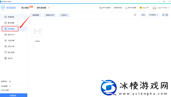 怎样管理爱莫脑图的思维导图_如何恢复思维导图