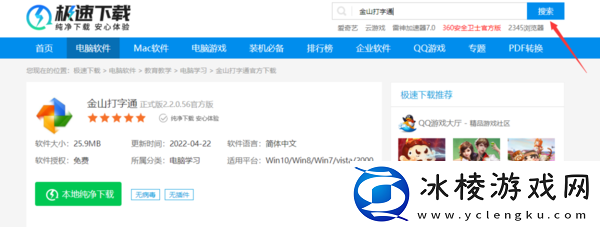 金山打字通字体大小如何设置，旧版本怎么