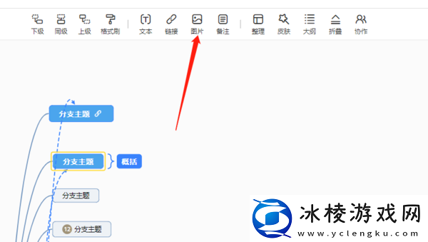 爱莫脑图节点添加图片,上限节点是多少个