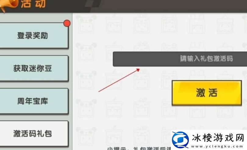 迷你世界激活码怎么使用