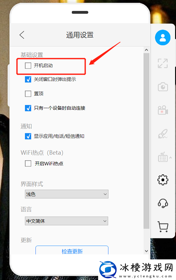 傲软投屏取消开机自动启动及修改投屏分辨率方法