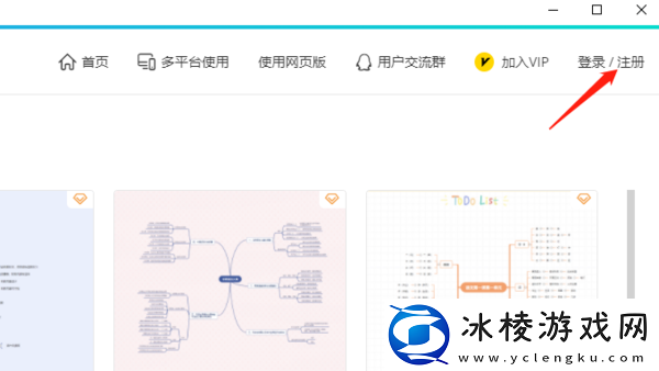 爱莫脑图有哪些登陆方式，可以登陆哪些平台